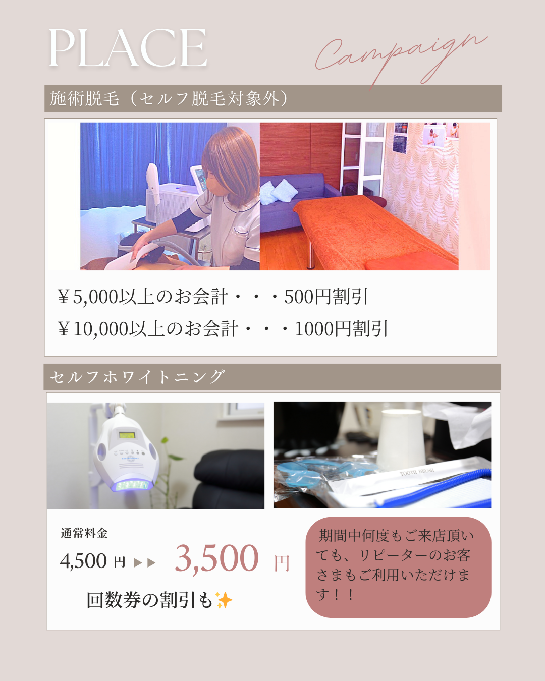 PLACE(プレイス)セルフホワイトニング&セルフ脱毛サロン🌸キャンペーン中🌸